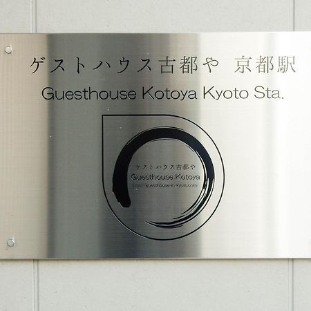 Guesthouse Kotoya Kyoto Station 外观 照片