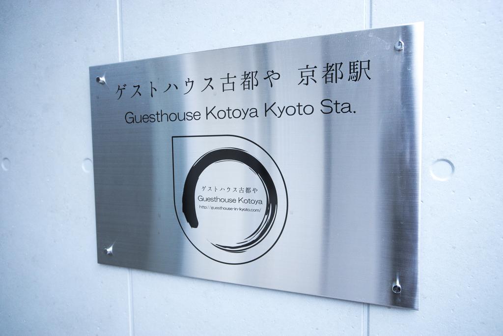 Guesthouse Kotoya Kyoto Station 外观 照片